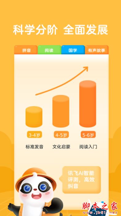 熊小球拼音 v6.0.0 安卓版