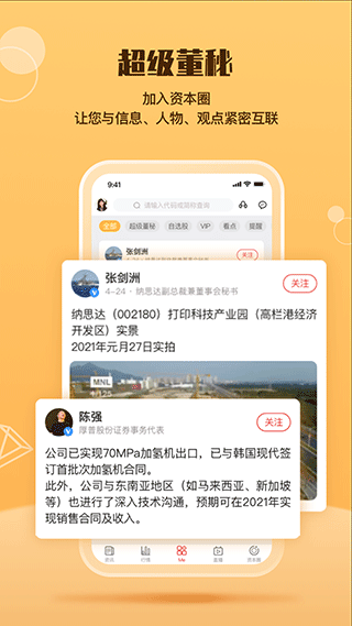 e公司(上市公司新闻资讯) v6.0.5 安卓版图4