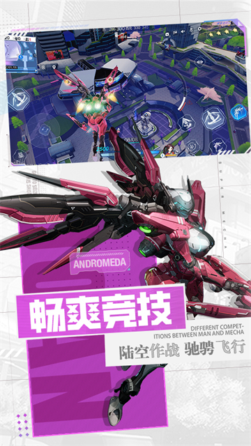 机动都市阿尔法