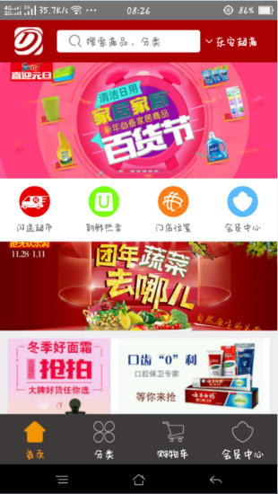 东安易购图1