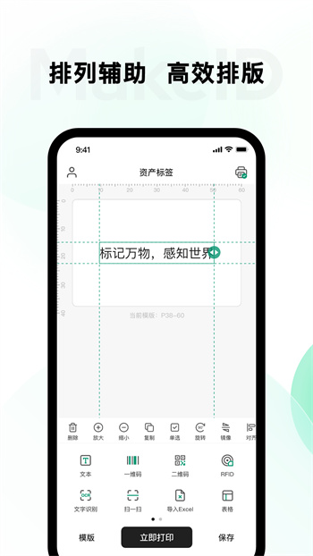 makeid标签机软件(原伟文标记)图4