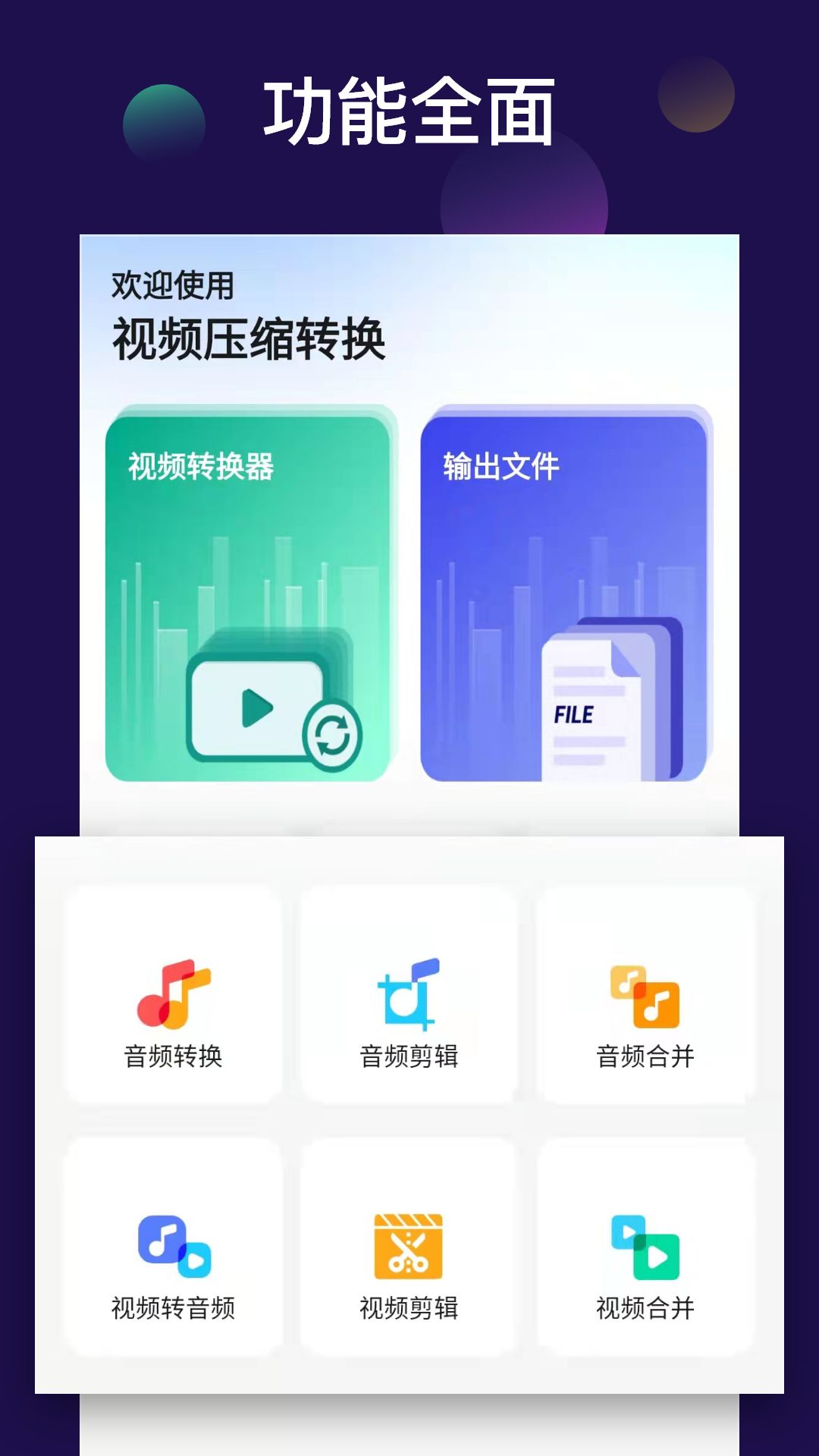全能视频音频转换器图1