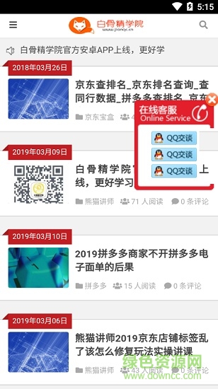 白骨精学院图2