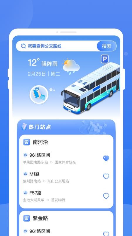 秒查公交图2