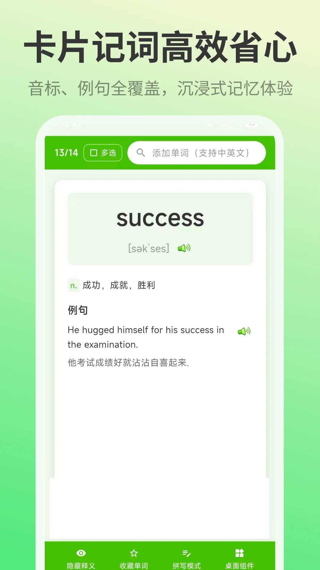 单词ABC记忆王图3