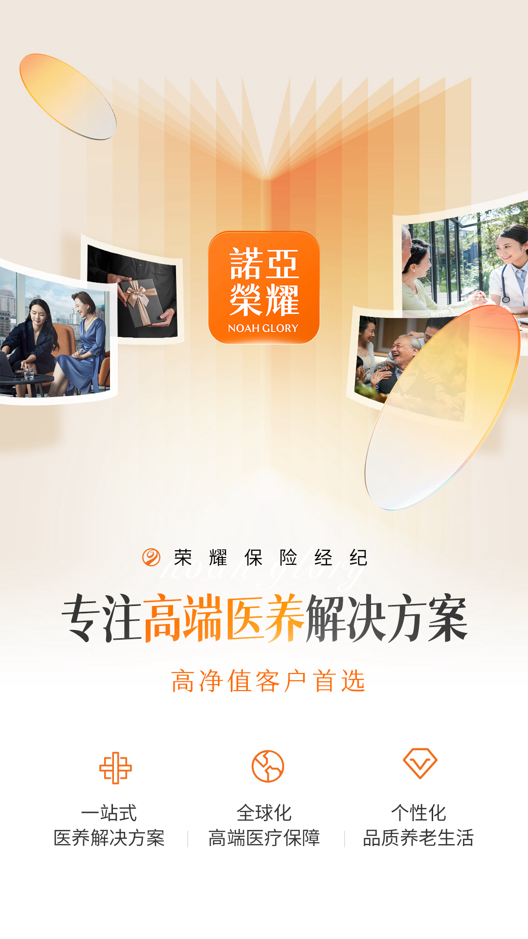 荣耀保险经纪图1