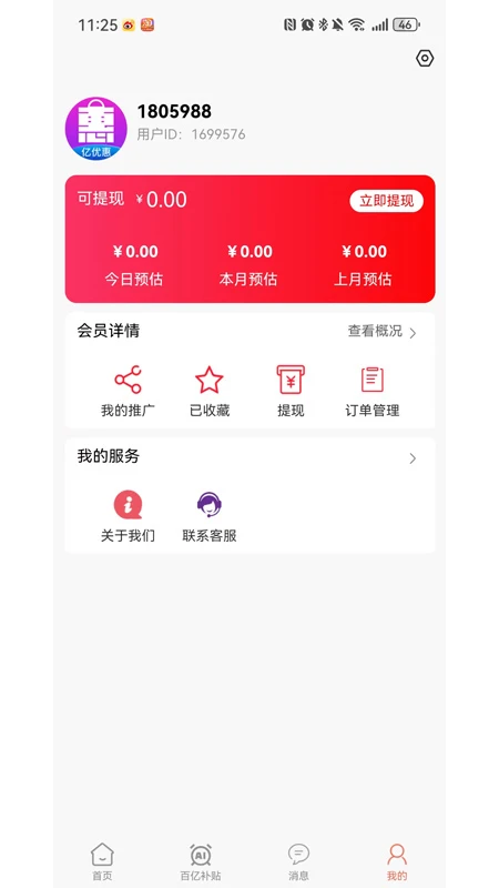 亿优惠图5