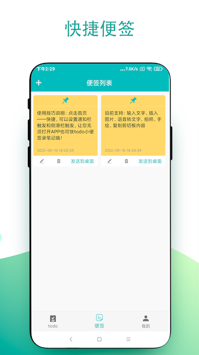 todo小便签图3