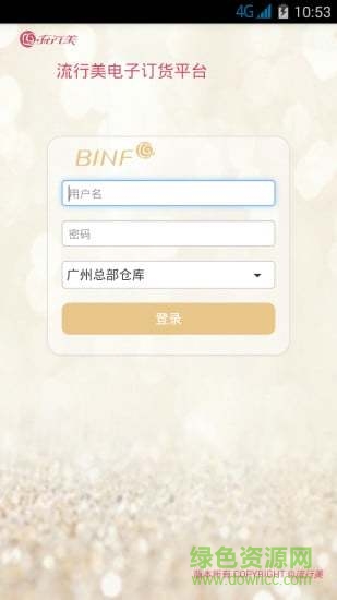 流行美订货平台图1