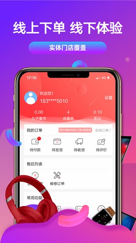 九千集商城 官方版v1.3.6图5
