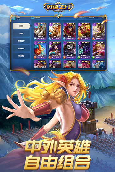 英魂之刃战略版4399版 安卓版v1.1.48.0图1