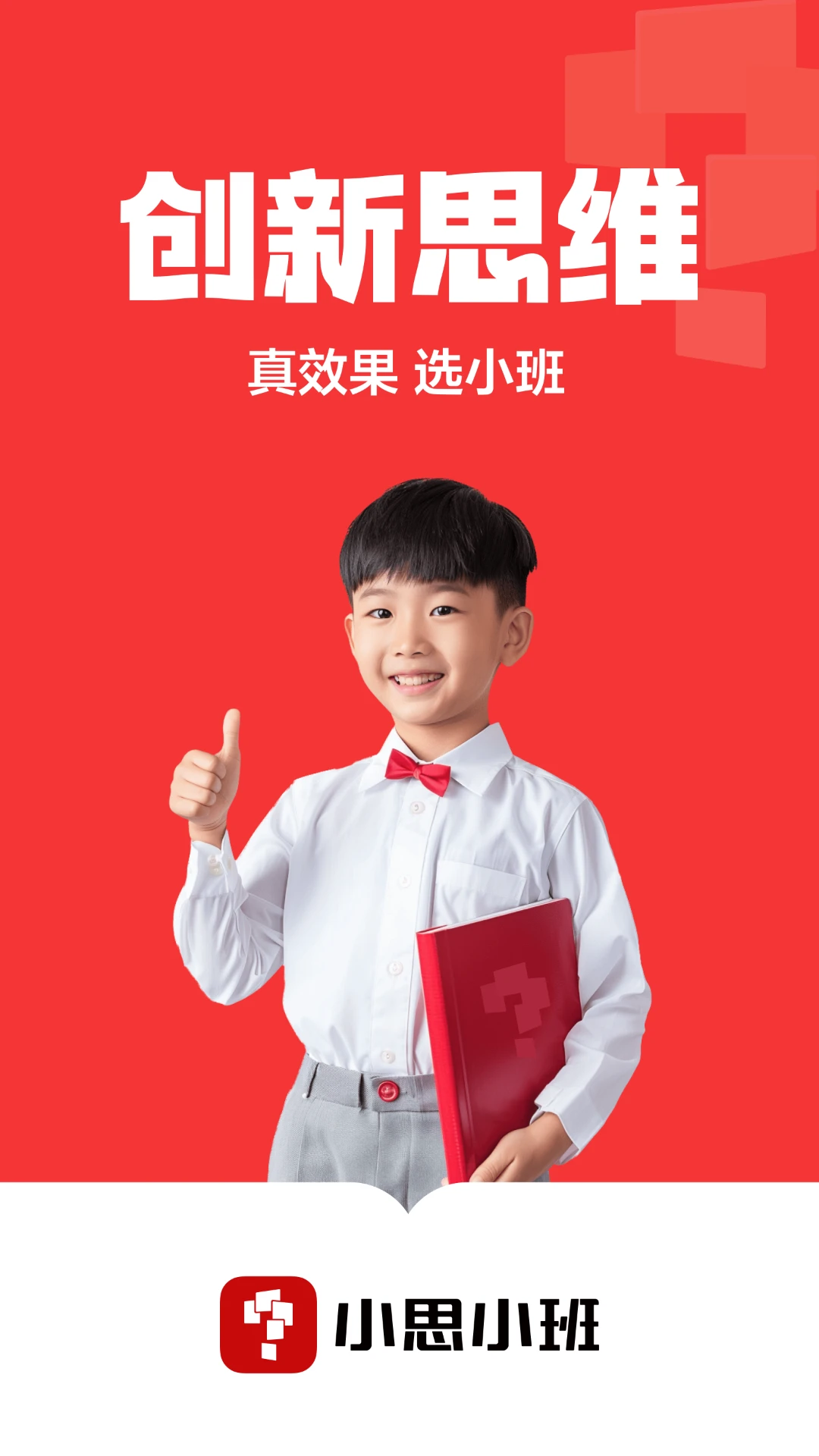 小思小班图5