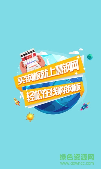 慧钢网图4