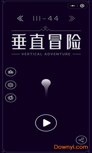 垂直冒险图1