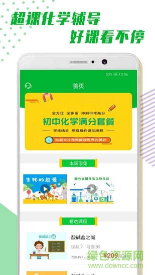 超课化学辅导图1