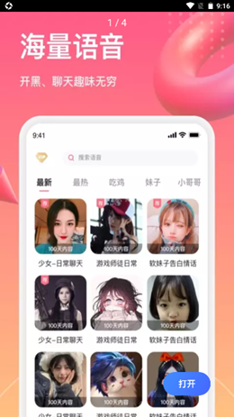 萌漫变声 萌漫变声