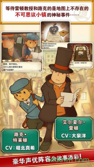 Layton: Curious Village in HD图2