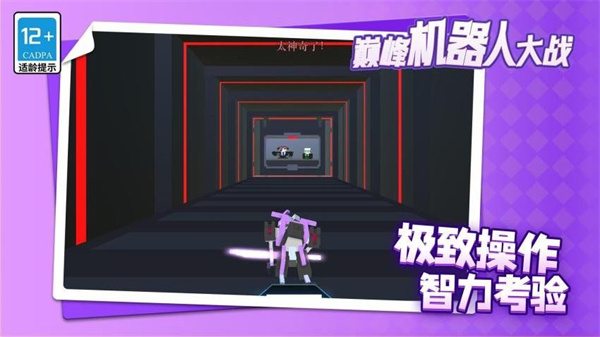 巅峰机器人大战图2