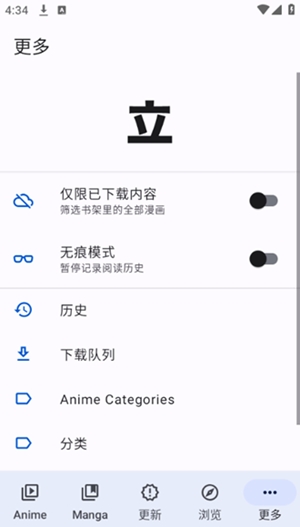 Aniyomi动画源手机版图6