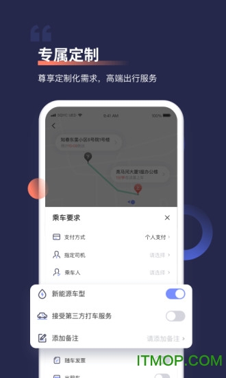 首汽约车客户端图2