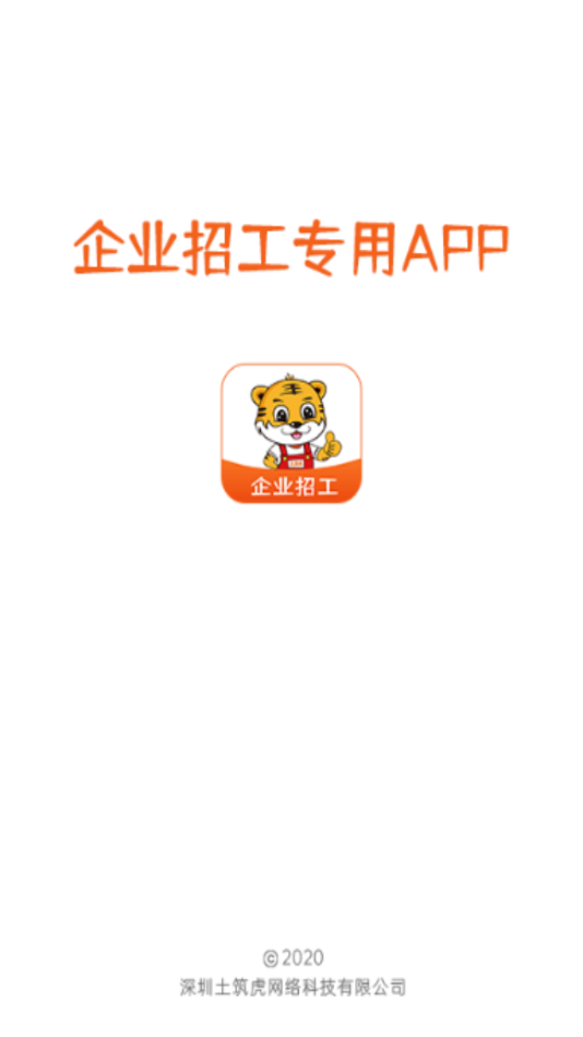 土筑虎找活企业版图1
