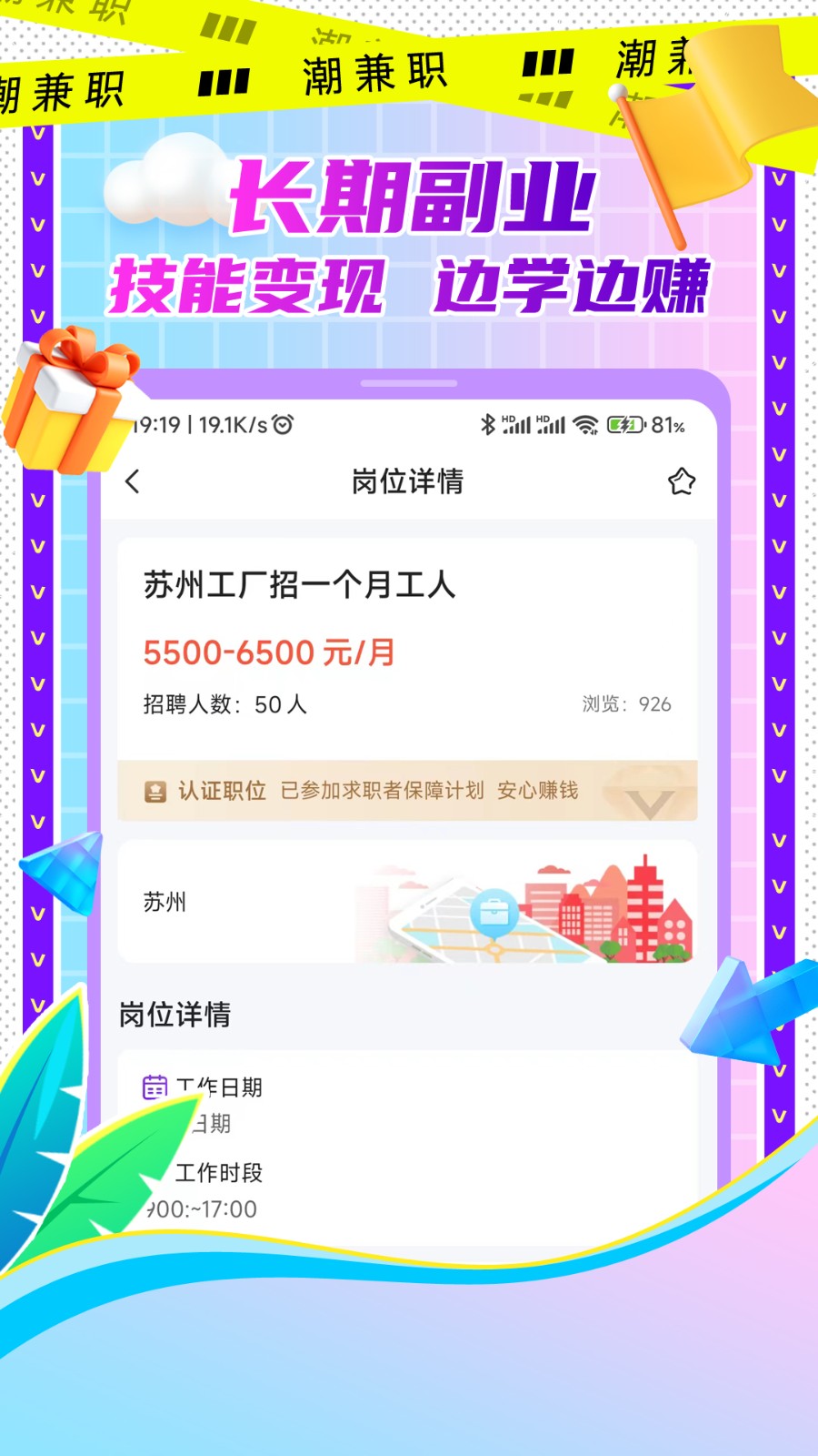 潮兼职图1