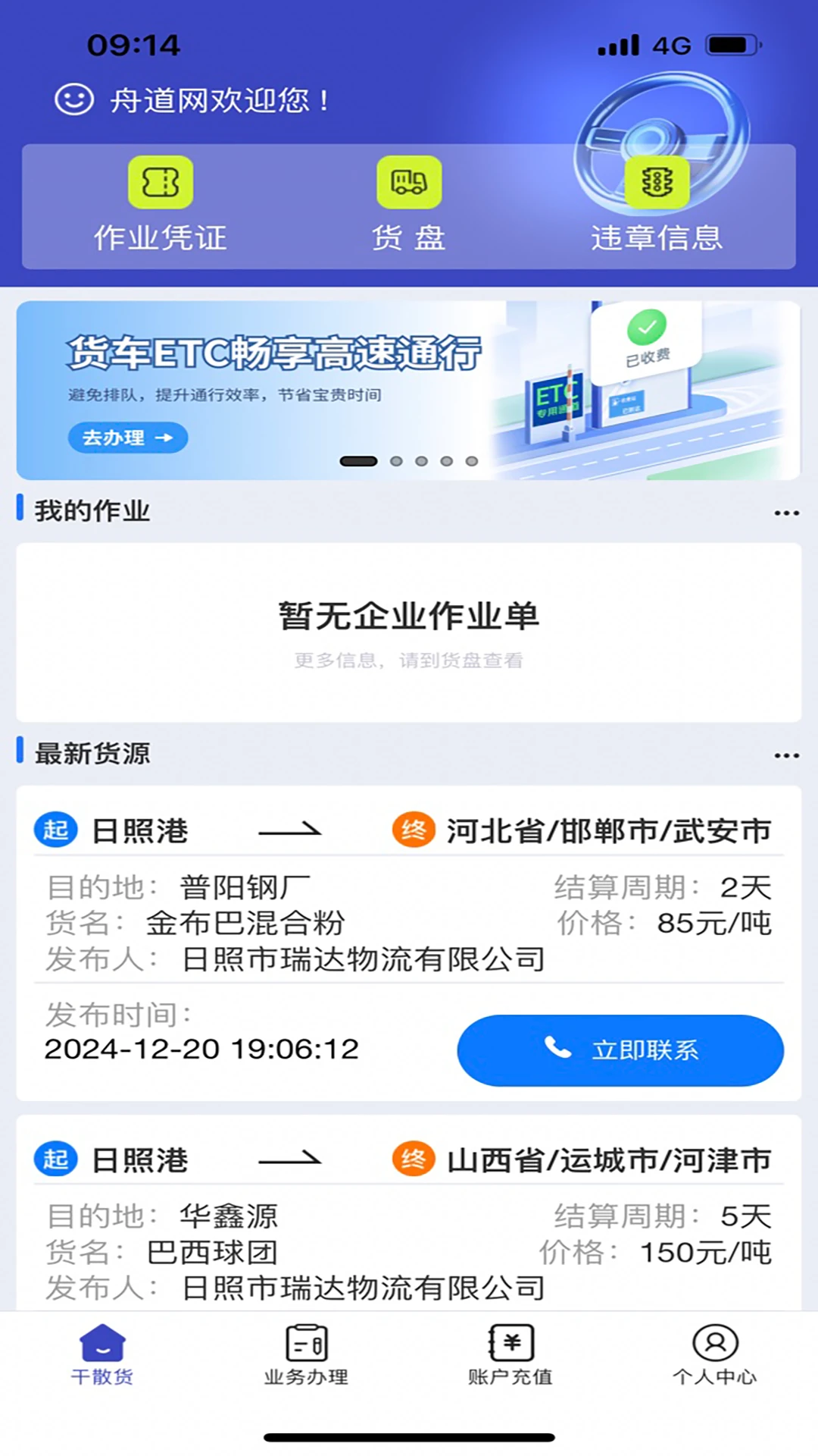 舟道网个人版图2