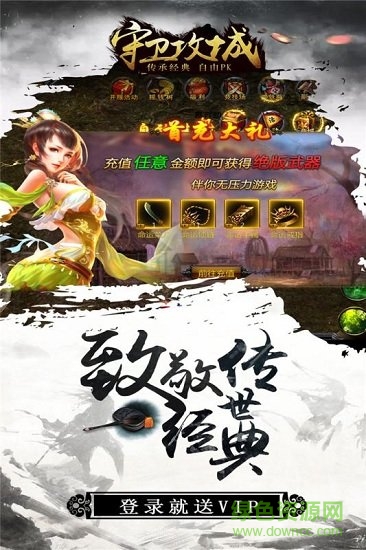 守卫攻城游戏图1