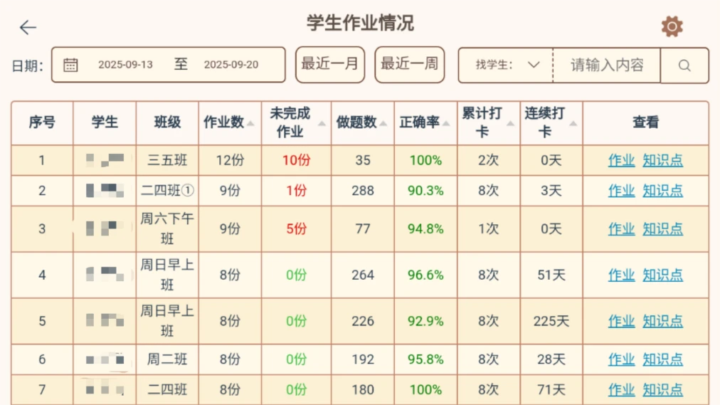 珠心算Ai管理端图4