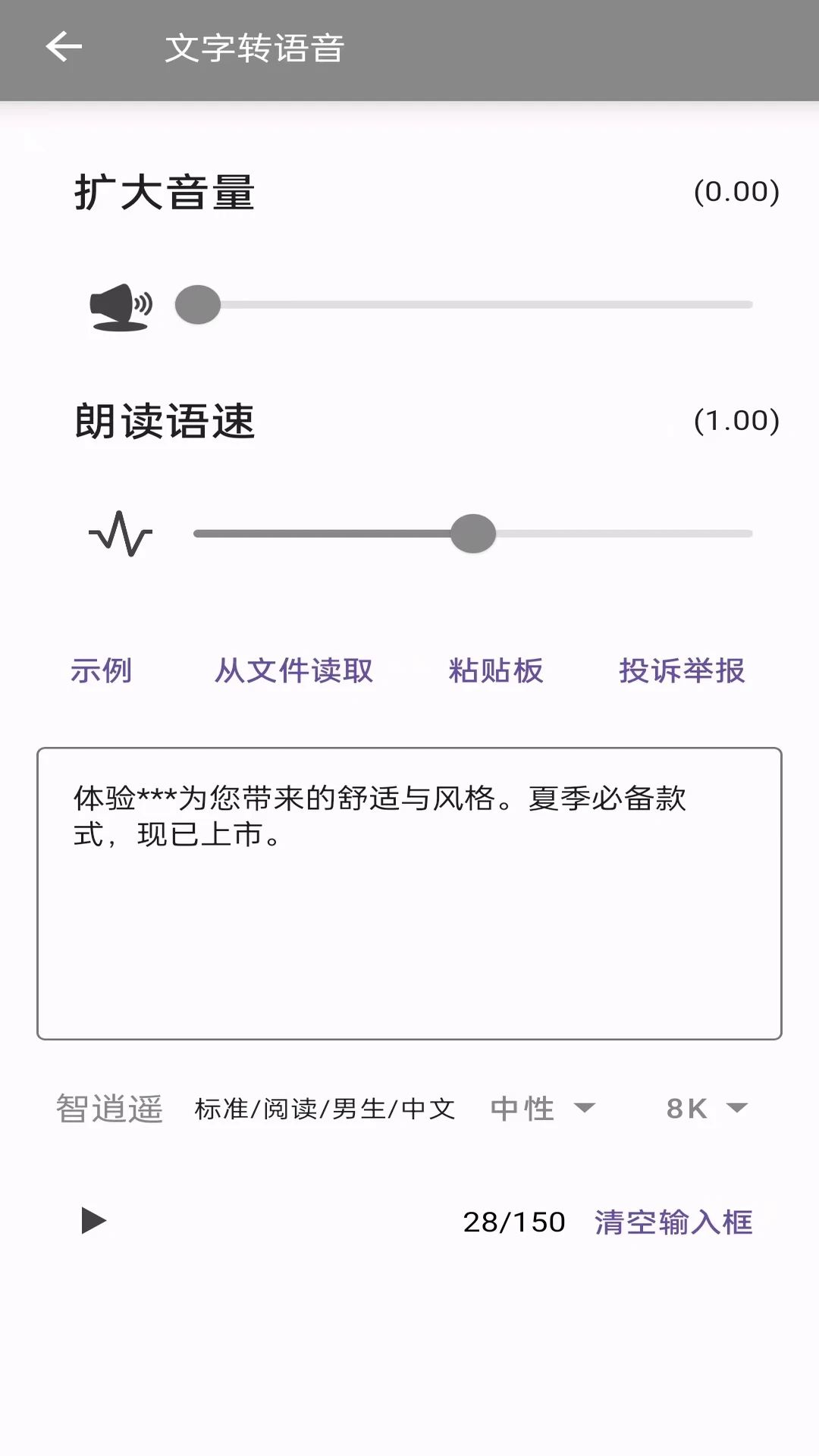 安果文字转语音图2