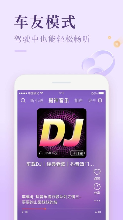 喜马拉雅极速版iphone版图3