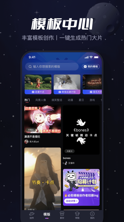 B站必剪app图3