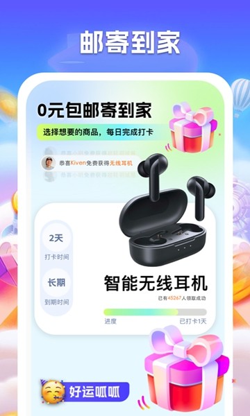好运呱呱 安卓最新版v1.0.0图3