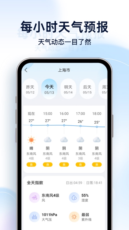 天气预报星图2
