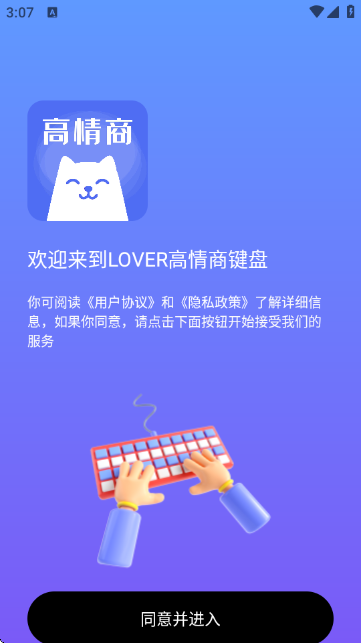 LOVER键盘