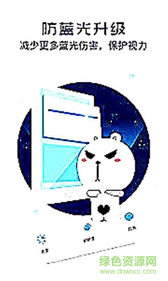 护眼宝典