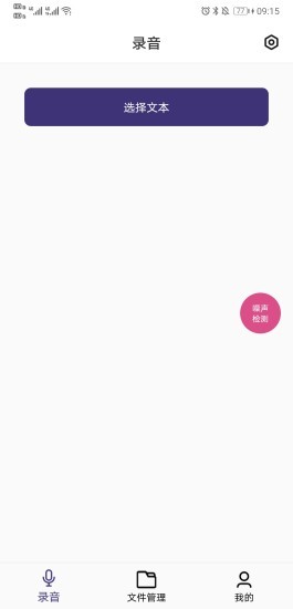 小镁语音图2