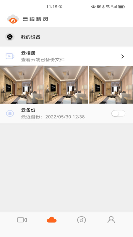 云视精灵app官方版下载图2