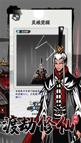 修仙掌门模拟器免广告最新版 折相思版v1.2.22图3