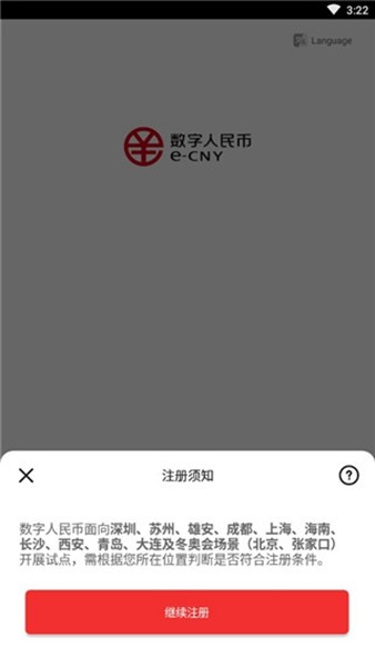 数字钱包app安卓版 最新版v1.2.1.3图1