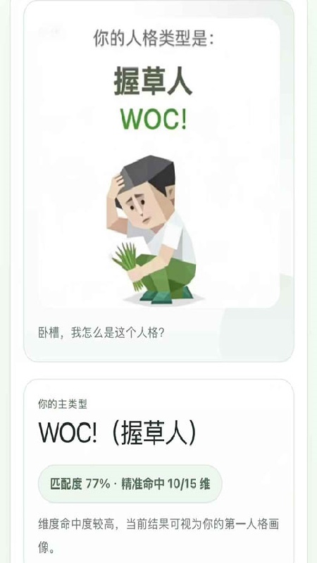 SBTI人格测试图2