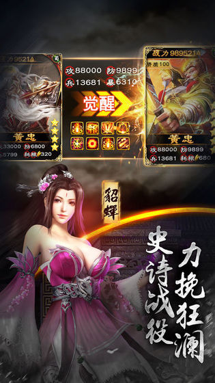 三国英豪录图1