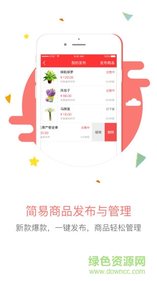 1号花城商户端
