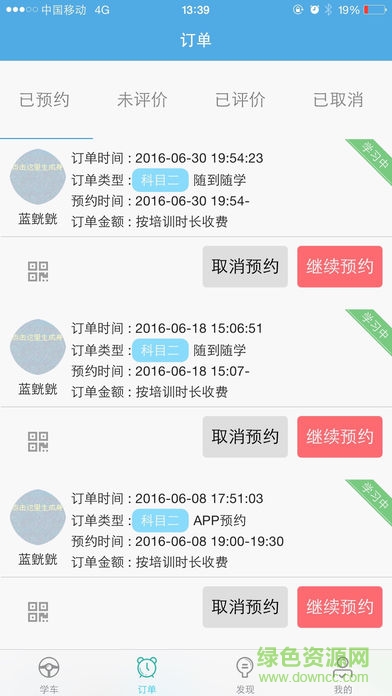 维尔e学车学员版图1
