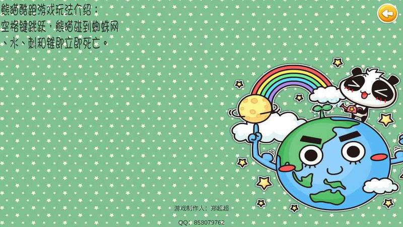 熊猫酷跑手机版(panda run)图5