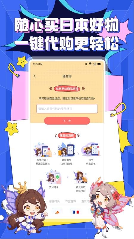 精灵集市图2