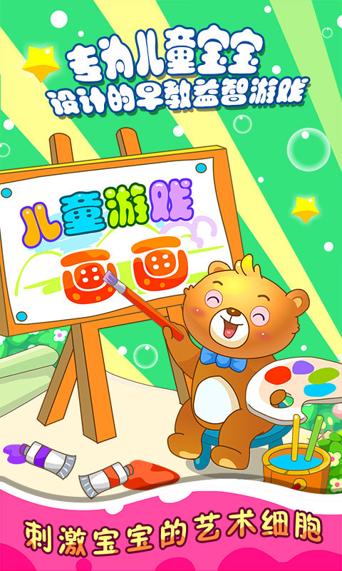 儿童游戏学画画 儿童游戏学画画