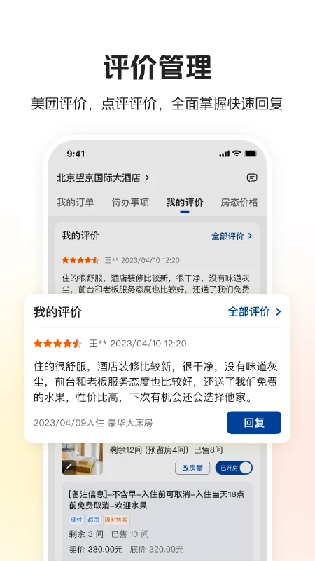 美团酒店商家版图4