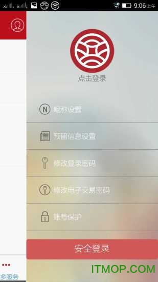 武汉农商行苹果版图2