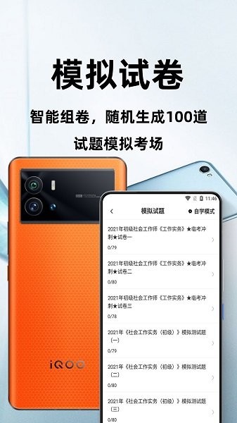 社会工作者百分题库图4